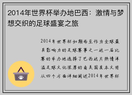 2014年世界杯举办地巴西：激情与梦想交织的足球盛宴之旅