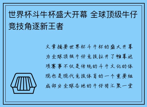 世界杯斗牛杯盛大开幕 全球顶级牛仔竞技角逐新王者