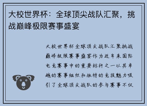 大校世界杯：全球顶尖战队汇聚，挑战巅峰极限赛事盛宴